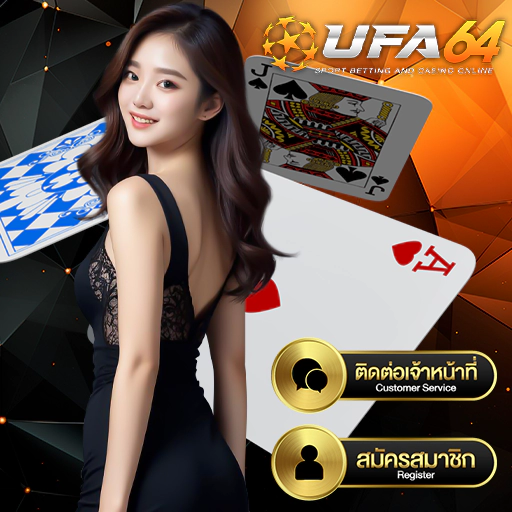 ยูฟ่า64 ทางเข้าเล่น คาสิโน ครบจบที่นี่